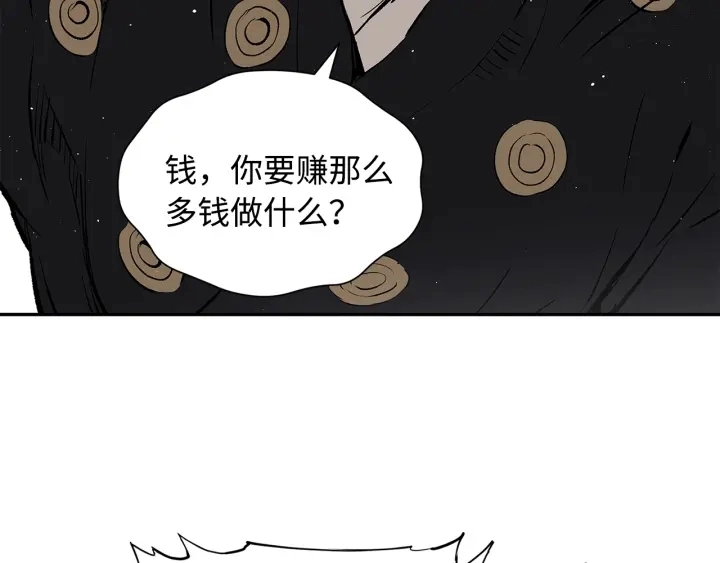 第45话 波雪王的答案 第97页