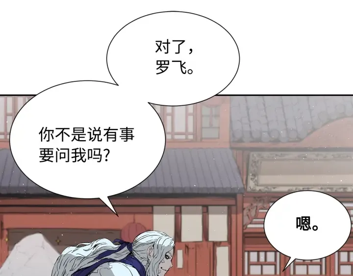 第45话 波雪王的答案 第118页