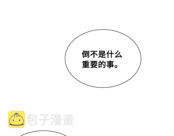 第45话 波雪王的答案 第120页