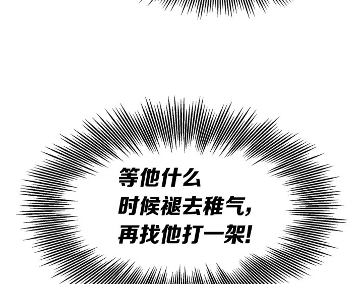第45话 波雪王的答案 第161页