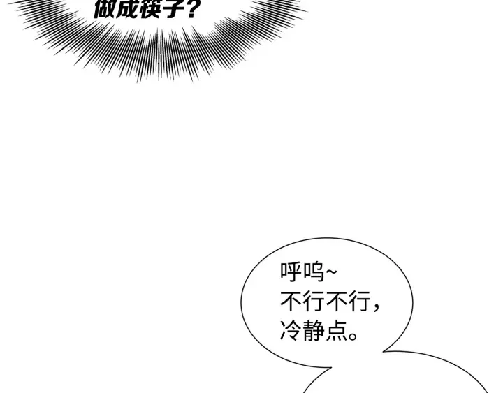 第48话 守护者&怪物 第18页