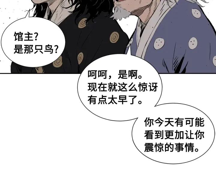 第48话 守护者&怪物 第77页