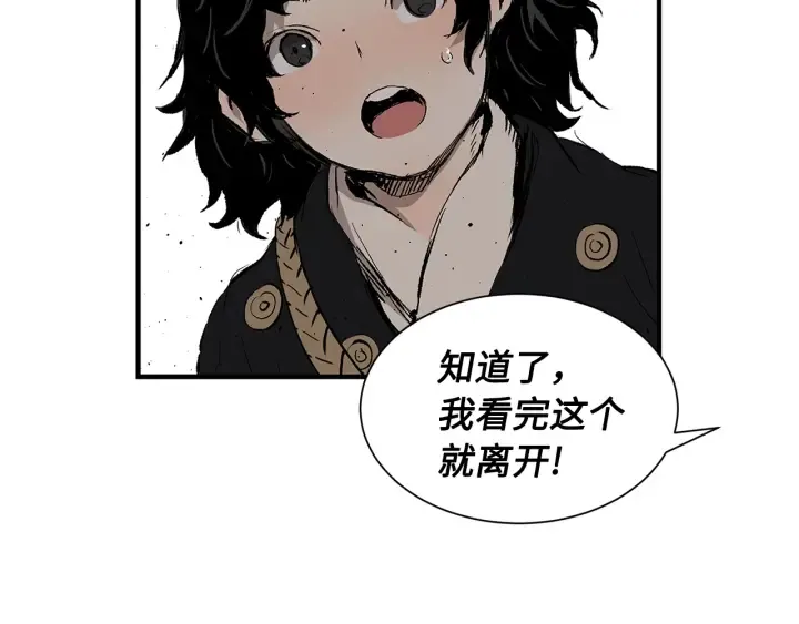第48话 守护者&怪物 第79页