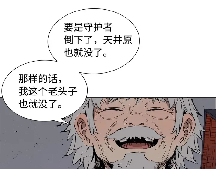 第48话 守护者&怪物 第108页