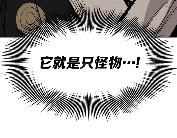 第48话 守护者&怪物 第119页