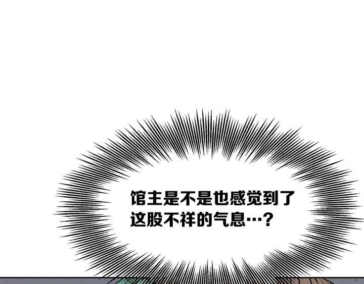 第49话 儿时噩梦 第5页