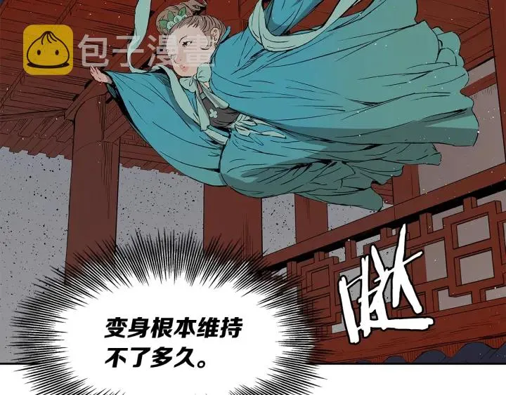 第49话 儿时噩梦 第9页