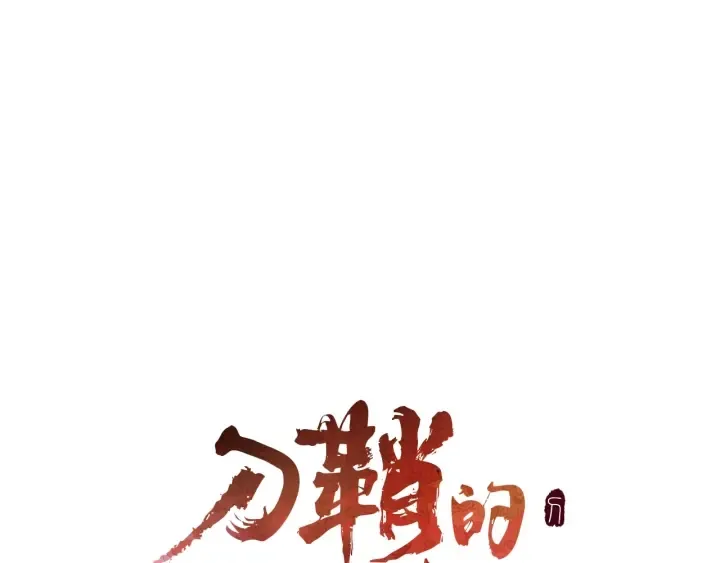 第49话 儿时噩梦 第16页
