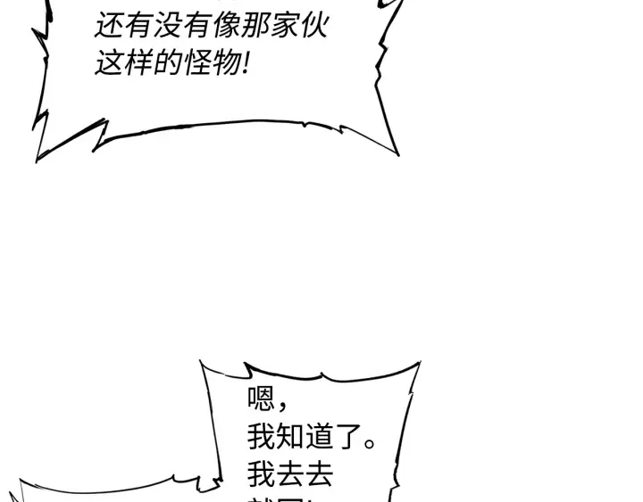 第49话 儿时噩梦 第52页