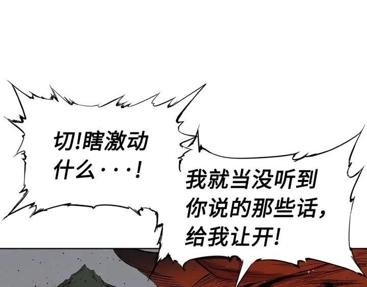 第52话 “铁血魔” 第26页