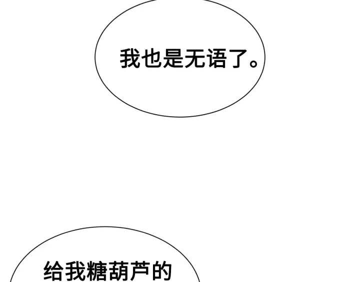 第52话 “铁血魔” 第105页
