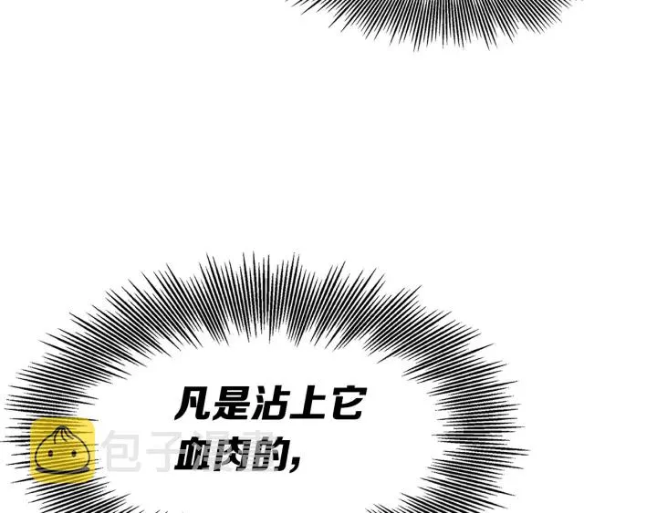 第51话 狂妄小子 第4页