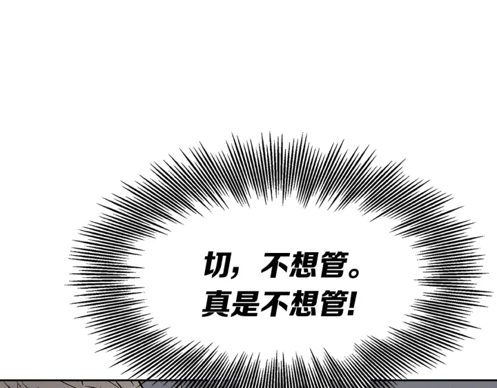 第51话 狂妄小子 第7页