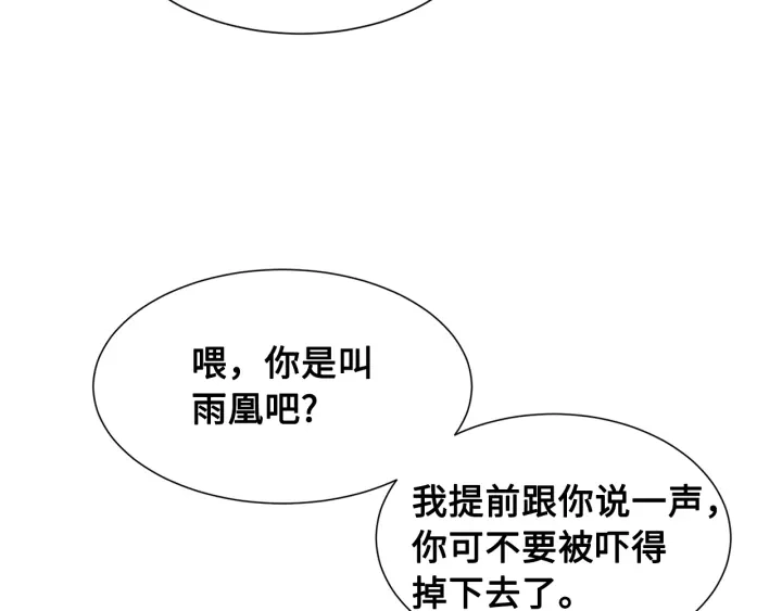 第51话 狂妄小子 第18页
