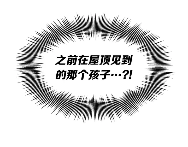 第51话 狂妄小子 第88页