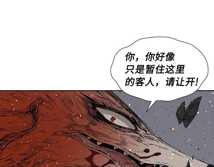 第51话 狂妄小子 第89页