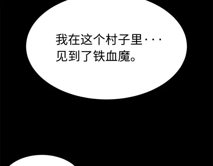 第51话 狂妄小子 第137页