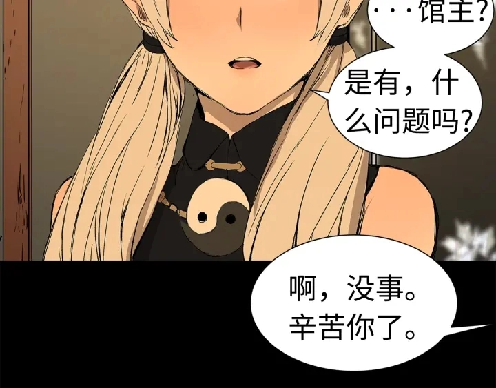 第51话 狂妄小子 第140页