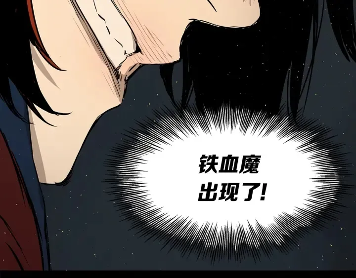 第51话 狂妄小子 第143页