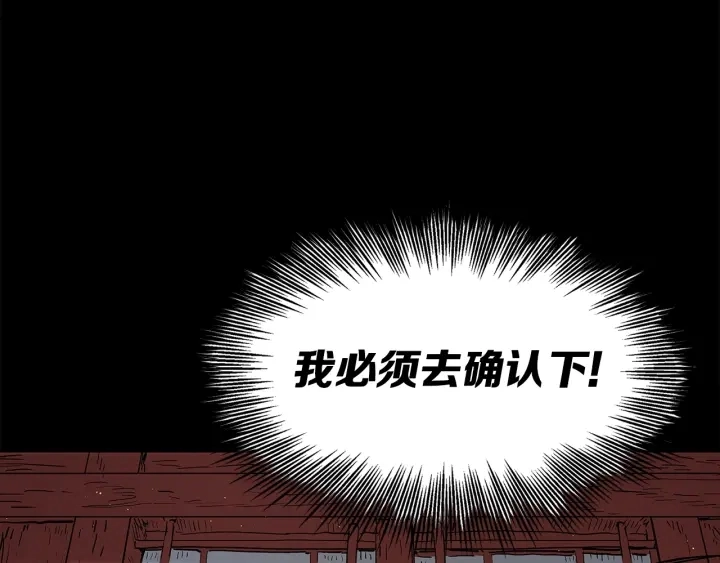 第51话 狂妄小子 第144页