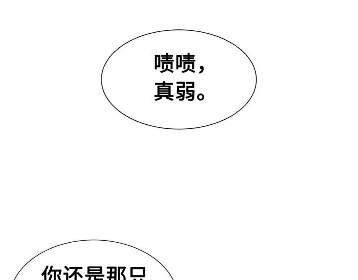 第51话 狂妄小子 第171页