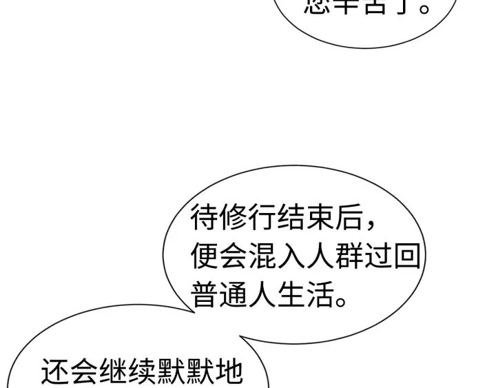 第53话 保护我的身体 第16页