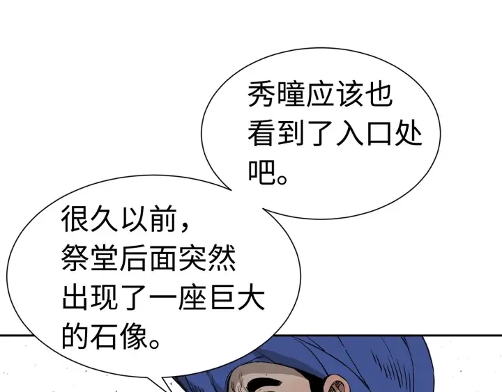 第53话 保护我的身体 第20页