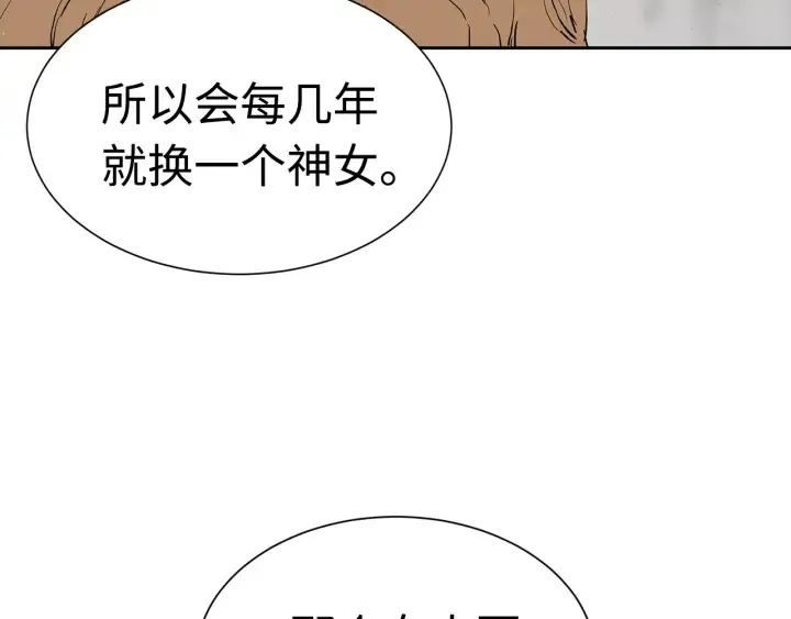 第53话 保护我的身体 第25页