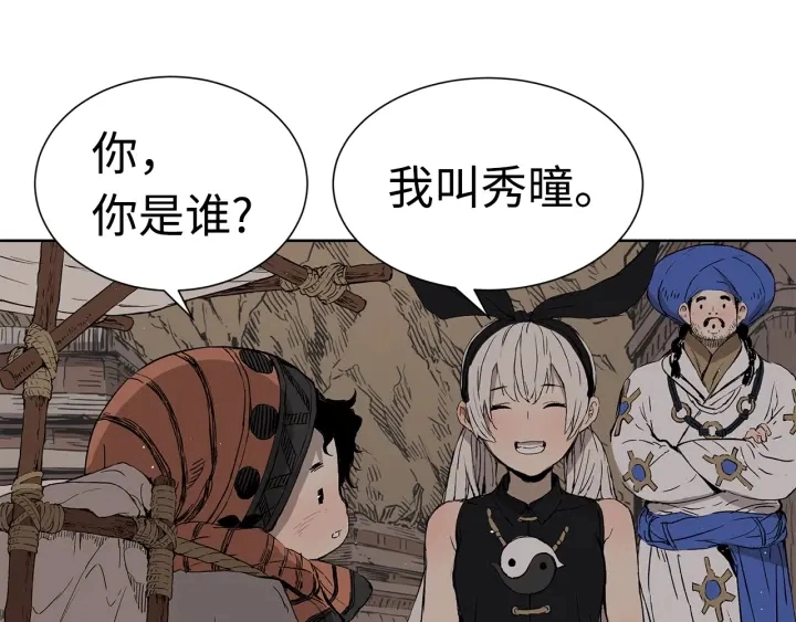 第53话 保护我的身体 第54页