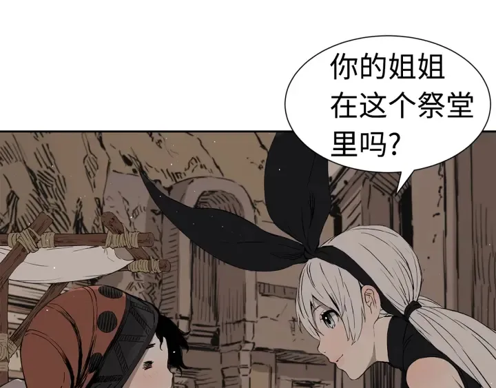 第53话 保护我的身体 第57页