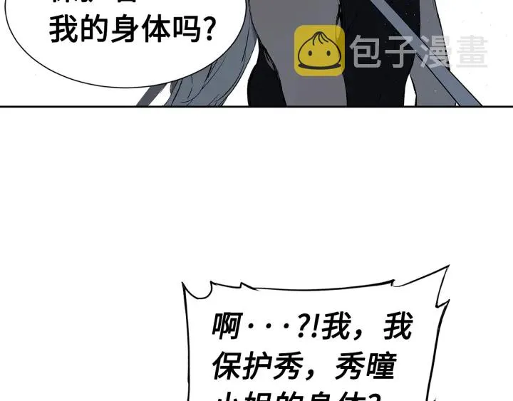 第53话 保护我的身体 第124页