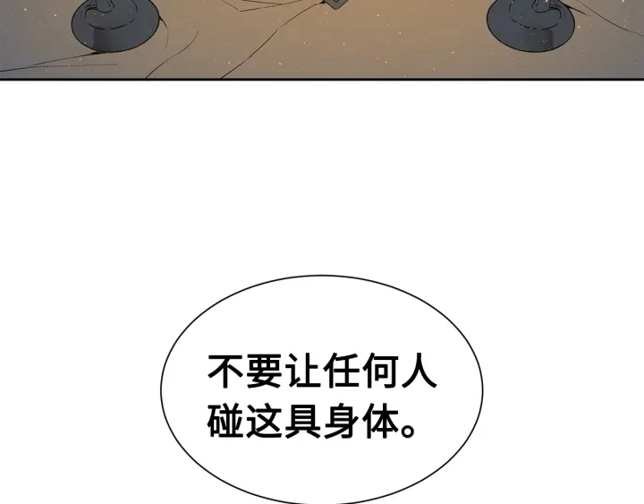 第53话 保护我的身体 第133页