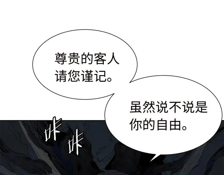 第54话 承认 第4页
