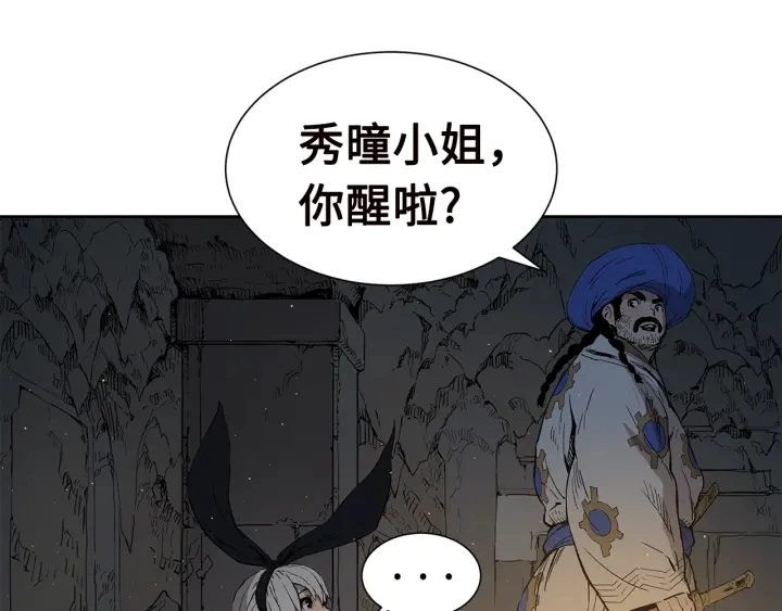第54话 承认 第13页