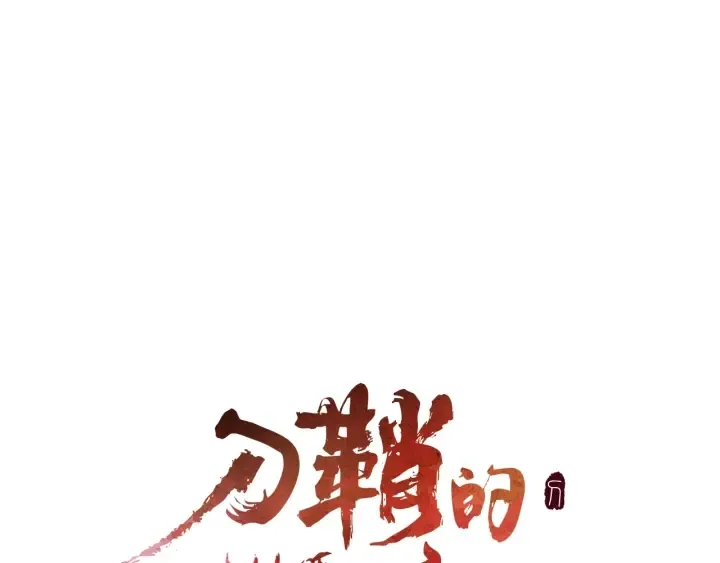 第54话 承认 第33页
