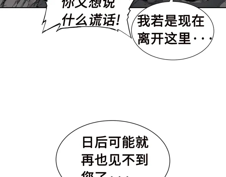 第54话 承认 第73页