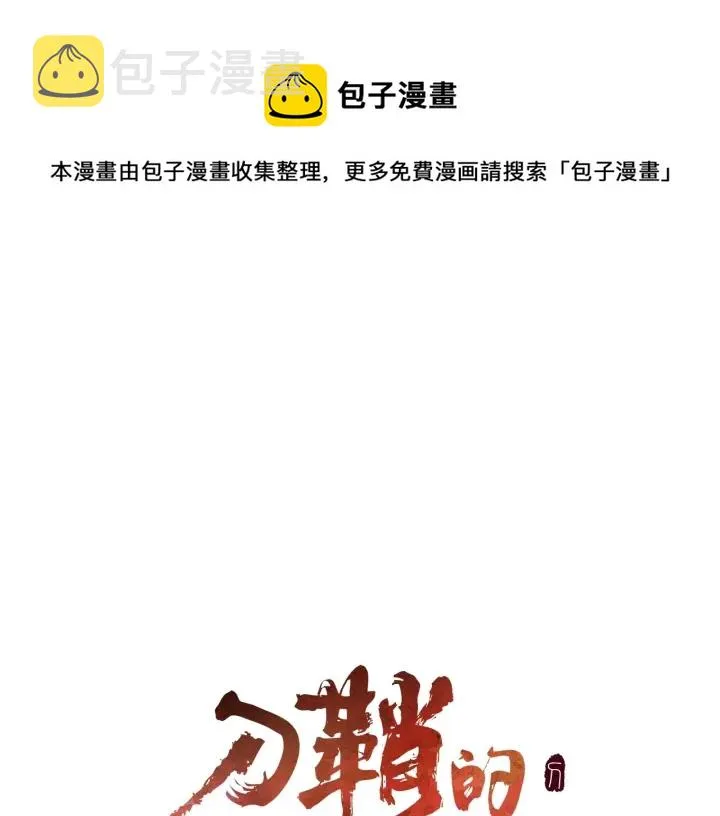 第55话 鹿逐魔的真面目 第1页