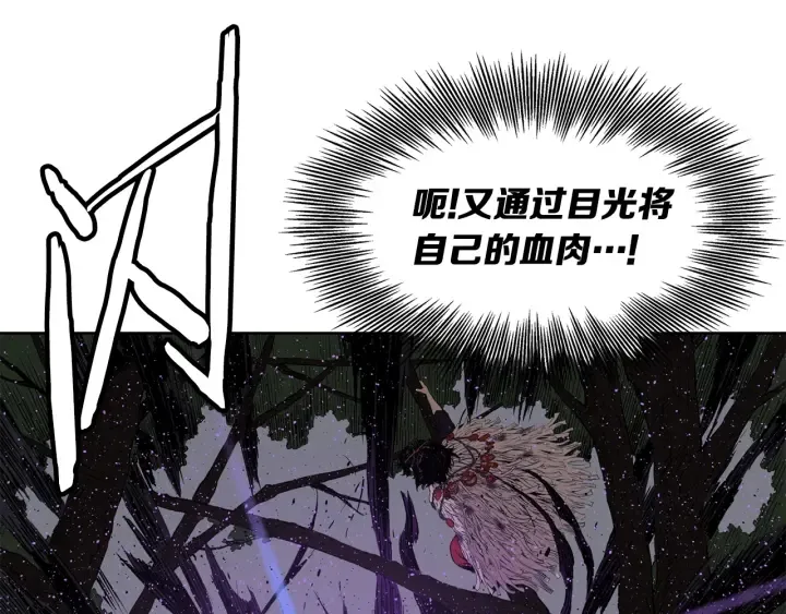 第55话 鹿逐魔的真面目 第39页