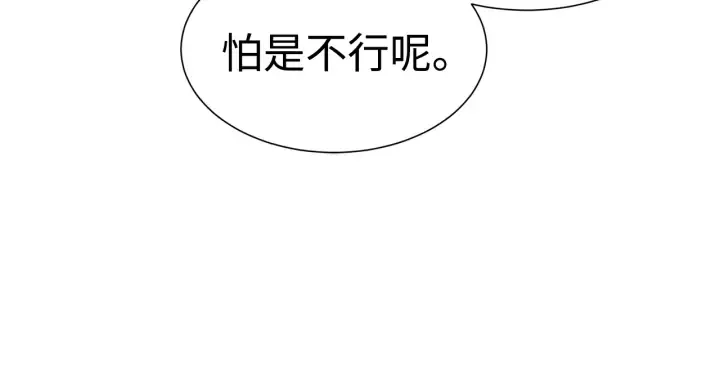 第55话 鹿逐魔的真面目 第61页