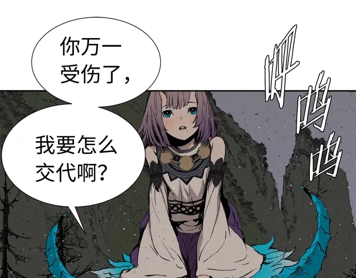 第55话 鹿逐魔的真面目 第62页