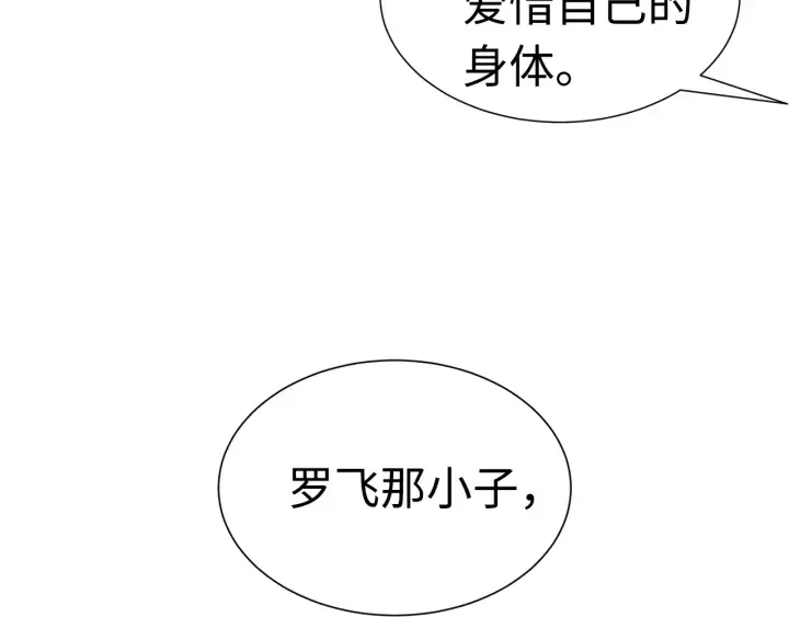 第55话 鹿逐魔的真面目 第84页