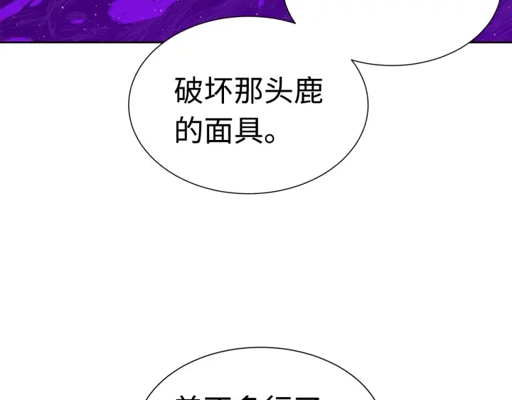 第55话 鹿逐魔的真面目 第87页