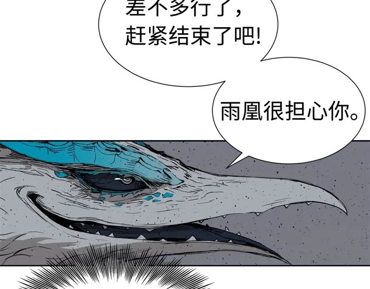 第55话 鹿逐魔的真面目 第88页