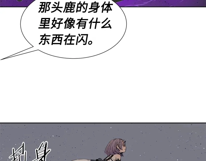 第55话 鹿逐魔的真面目 第95页