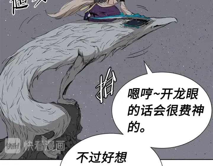 第55话 鹿逐魔的真面目 第96页
