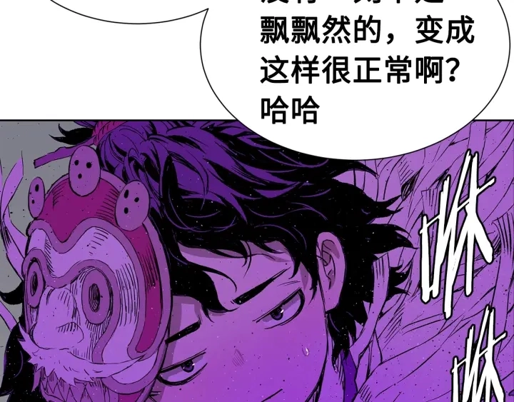 第55话 鹿逐魔的真面目 第120页