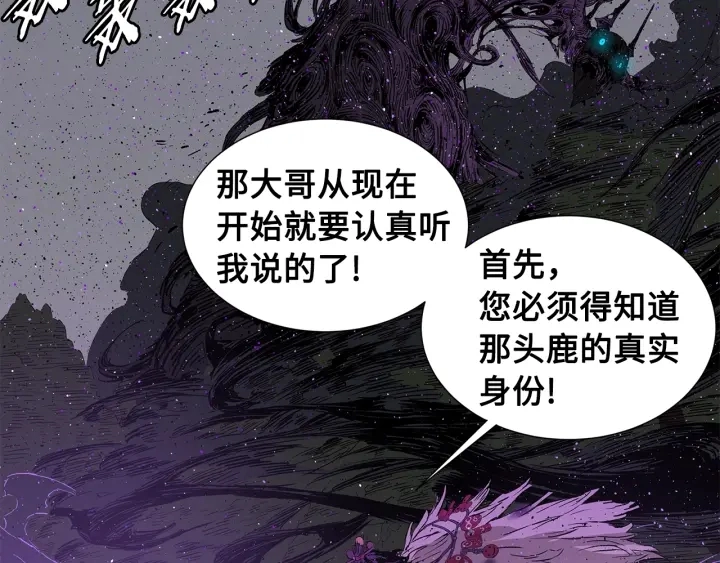 第55话 鹿逐魔的真面目 第130页