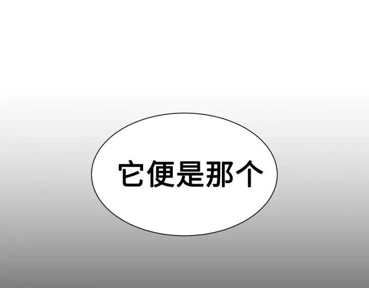第55话 鹿逐魔的真面目 第132页