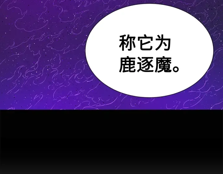 第55话 鹿逐魔的真面目 第146页
