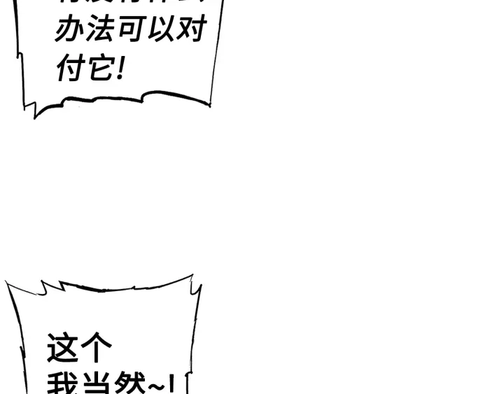 第55话 鹿逐魔的真面目 第152页